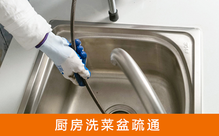 吴起洗菜池疏通